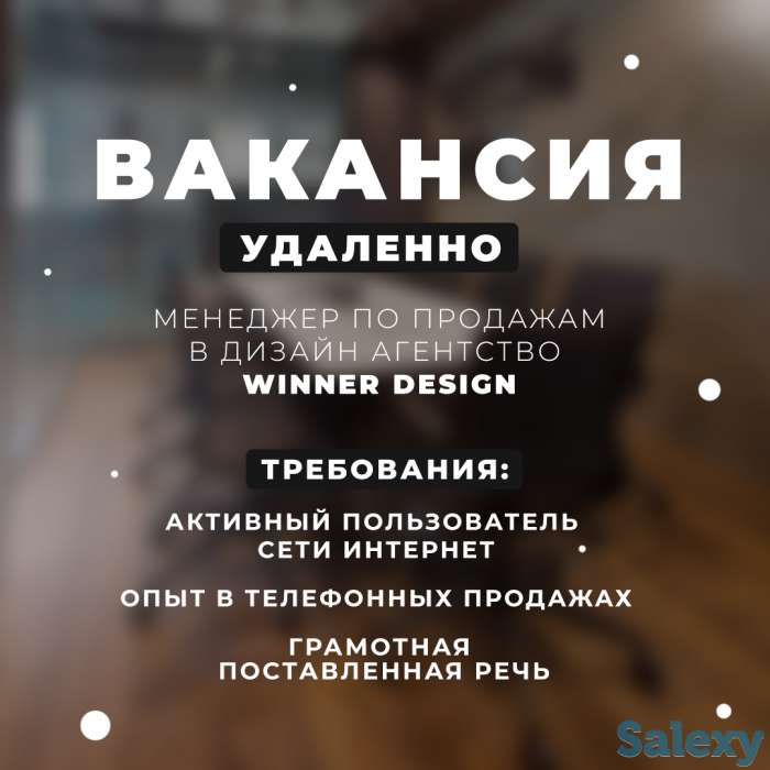 Требуется менеджер по продажам (Удаленно), фотография 1
