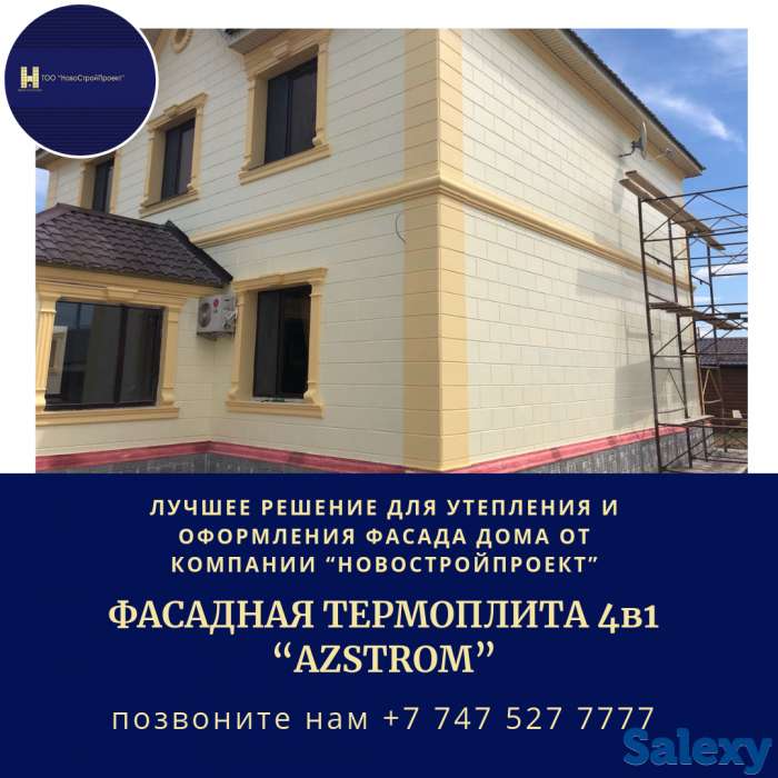 Теплофасад, Полифасад,Термопанели, фотография 1