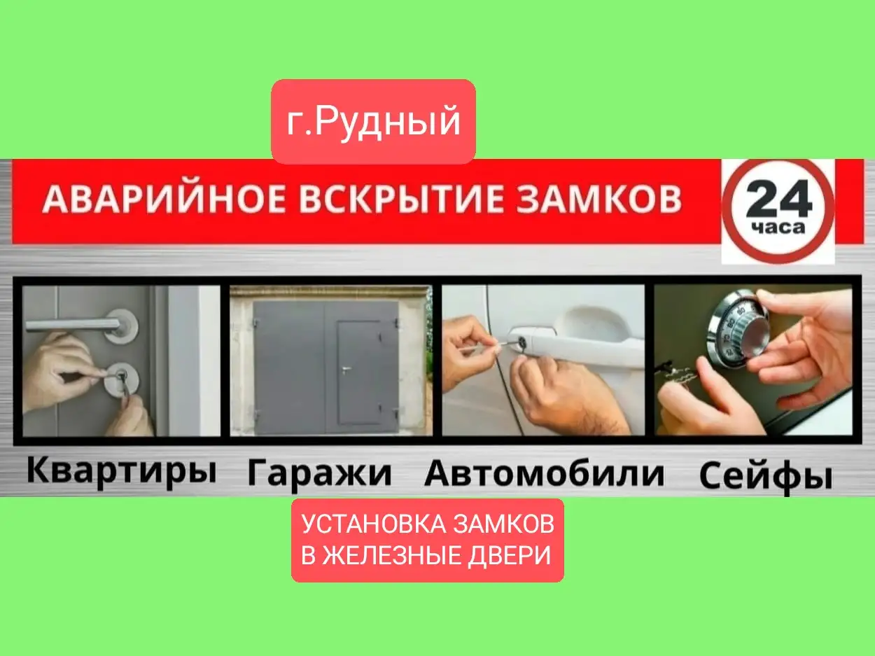 Аварийное вскрытие замков, фотография 1