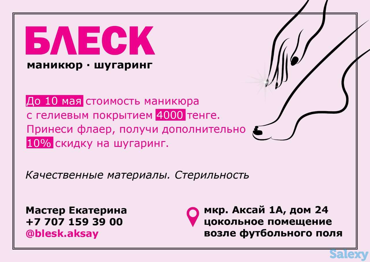 Маникюр и Шугаринг, фотография 1