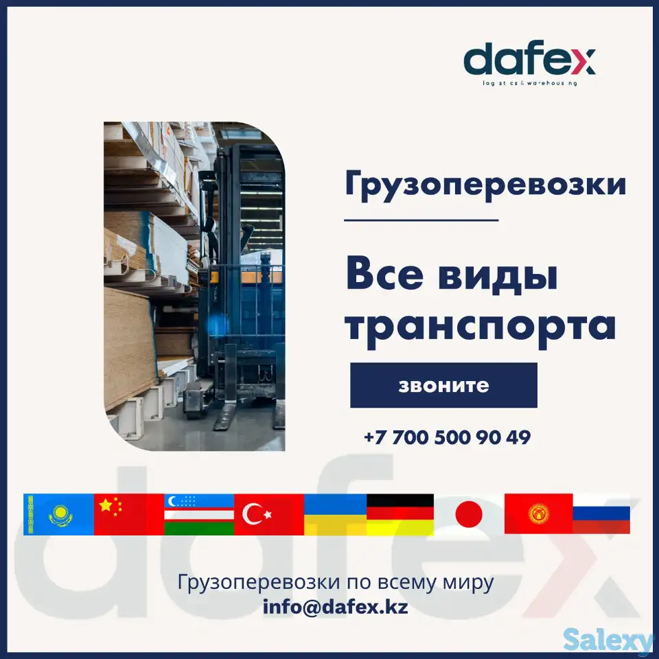 Грузоперевозки. Доставка грузов по РК, СНГ, Китай, Турция, Европа, фотография 2