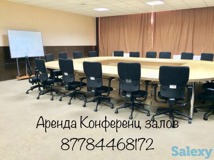 Аренда Конференц залов, фотография 4