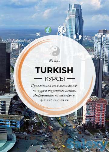 Курсы турецкого языка, фотография 1