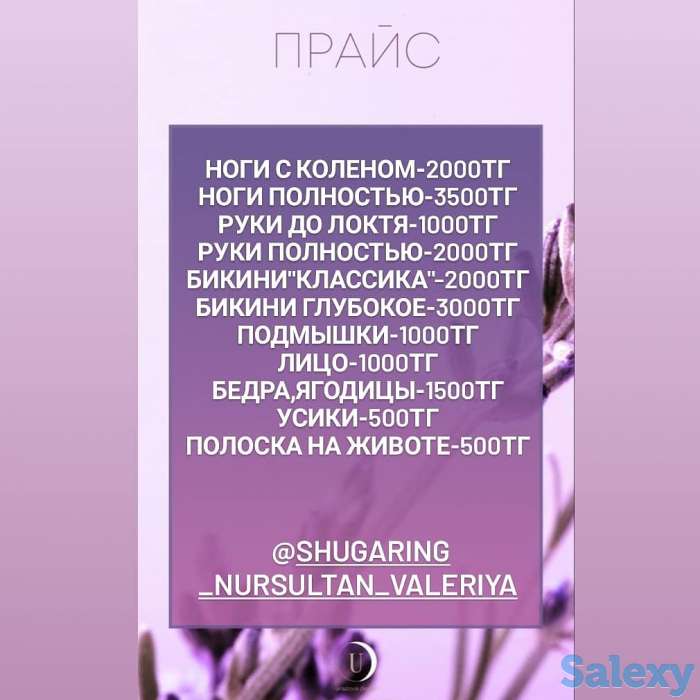 ШУГАРИНГ на дому, фотография 1