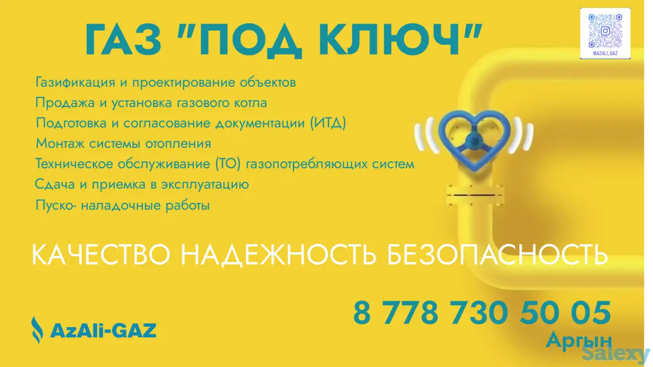 Газификация под ключ Астана, фотография 1
