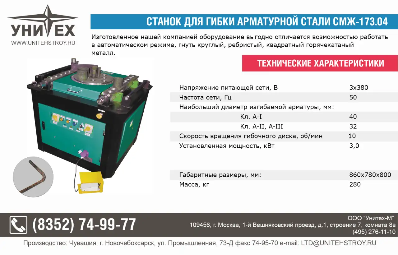 Станок для гибки арматурной стали, фотография 3