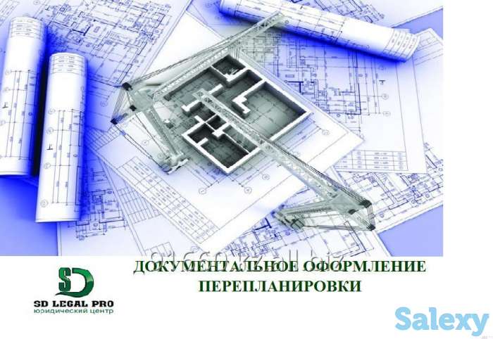 Перепланировка квартир.Для чего необходимо узаконение?, фотография 1