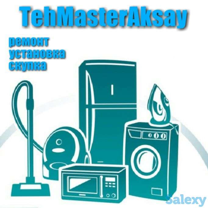 Ремонт бытовой техники на дому в Алматы, фотография 1