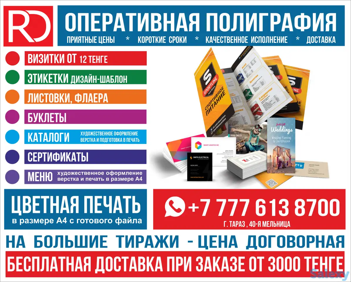 Визитки, флаера, цветная распечатка,, фотография 1