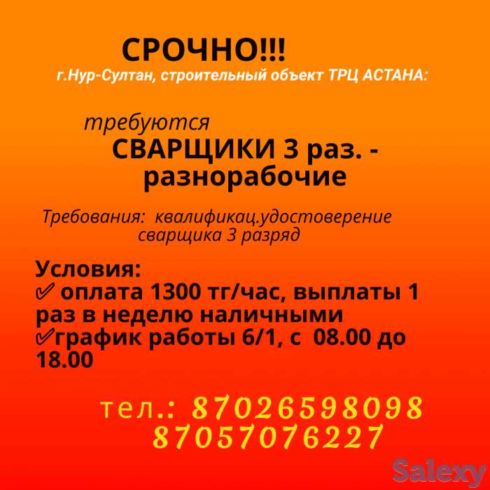 Требуются сварщики (разнорабочие), фотография 1