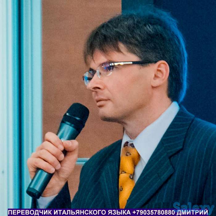 Профессиональный переводчик итальянского языка, фотография 3