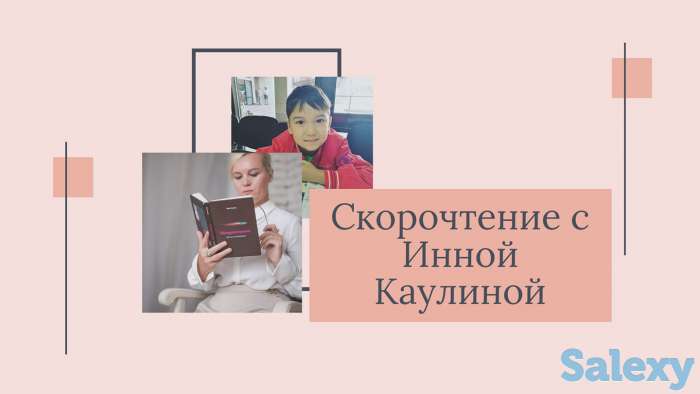 Курсы скорочтения для твоего успеха, фотография 1