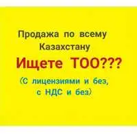 ТОО продажа !, фотография 1