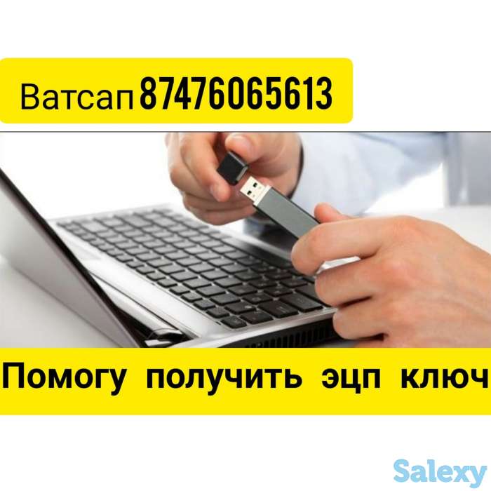 Помогу получить эцп ключ и справки, фотография 1