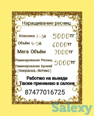 Наращивание Ресниц Ламинирование ресниц, фотография 2