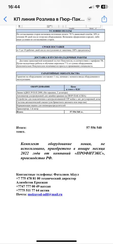 Автомат розлива пюр Пак, фотография 2