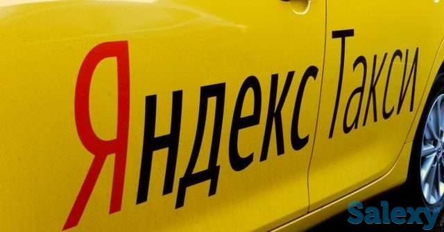 Требуется водитель на Яндекс Такси на авто работодателя, фотография 1