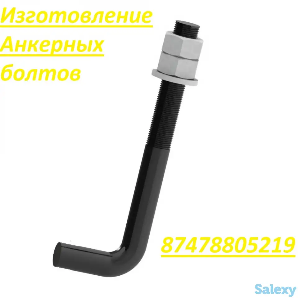Крепежные материалы, анкерные-фундаментные болты всех типов исполнения, по ГОСТУ и чертежу., фотография 1