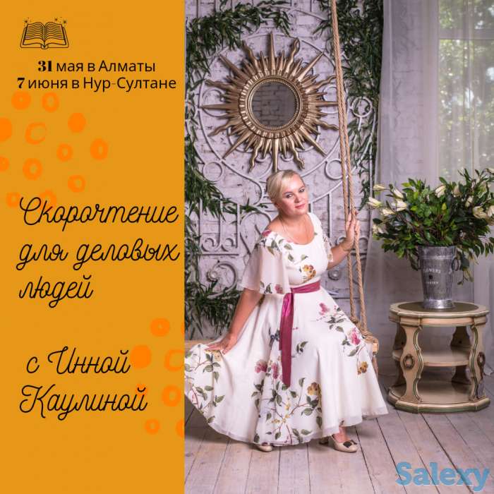 Скорочтение для деловых людей, фотография 1