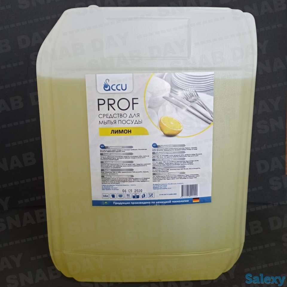 Средство для мытья посуды PROF Лимон, фотография 1