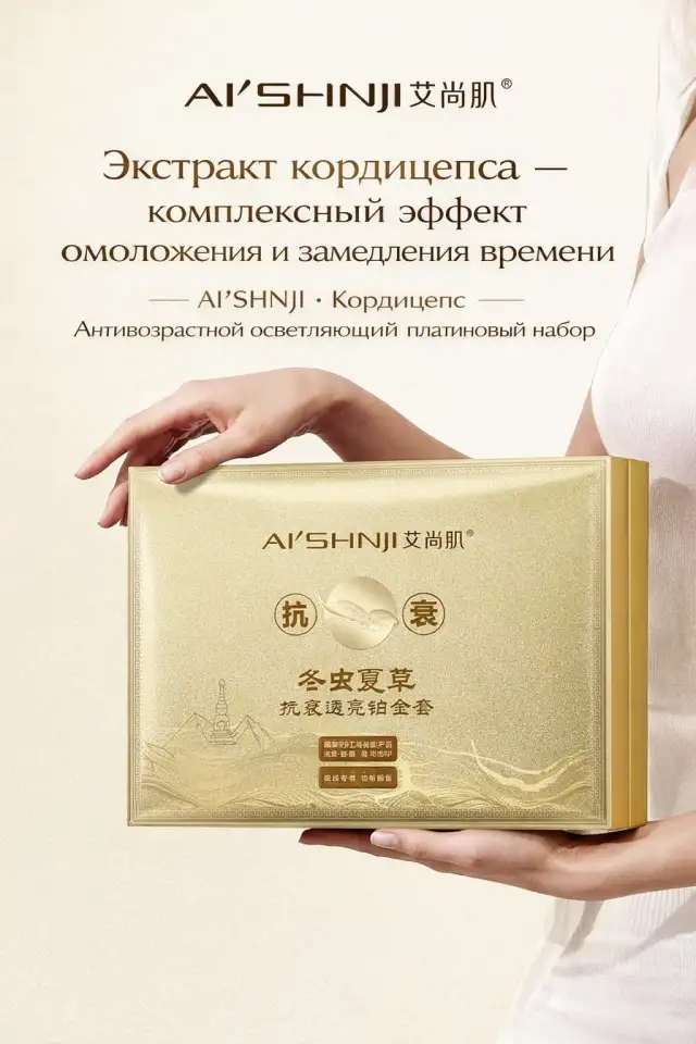 Уходовая косметика Набор с кордицепсом, фотография 1