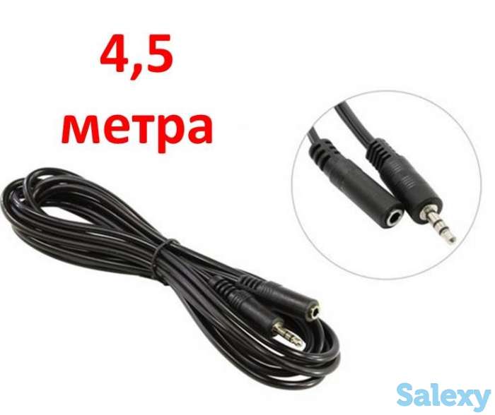 Продам кабель удлинительный 3.5 mm jack - 3.5 mm jack, 4,5 метра, фотография 1