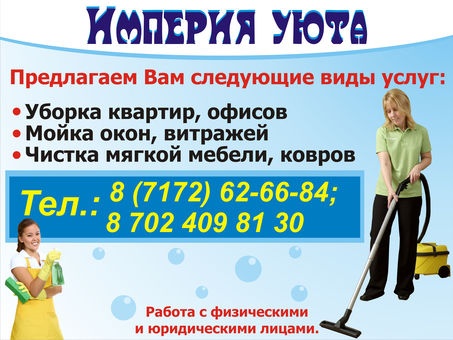 Уборка, фотография 1