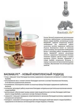 Баобаб лайф функциональный пищевой продукт., фотография 1