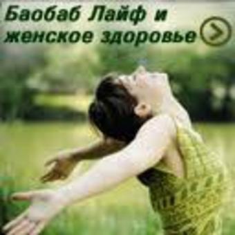 Баобаб лайф функциональный пищевой продукт., фотография 5