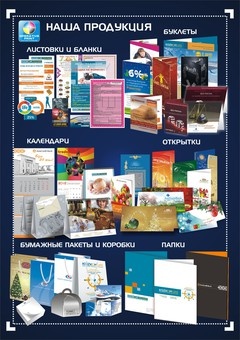 Полиграфическая продукция ТОО