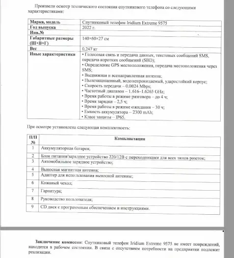 СПУТНИКОВЫЙ ТЕЛЕФОН IRIDIUM EXTREME 9575, фотография 6