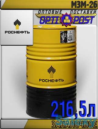 РОСНЕФТЬ Закалочное масло МЗМ-26 216,5л Арт.:A-082 (Купить в Нур-Султане/Астане), фотография 1