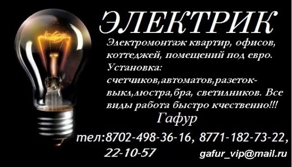 Электрик электромонтаж квартир офисов, фотография 1