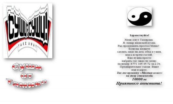 Мастер класс по японской кухне суши и горячих блюд, фотография 2