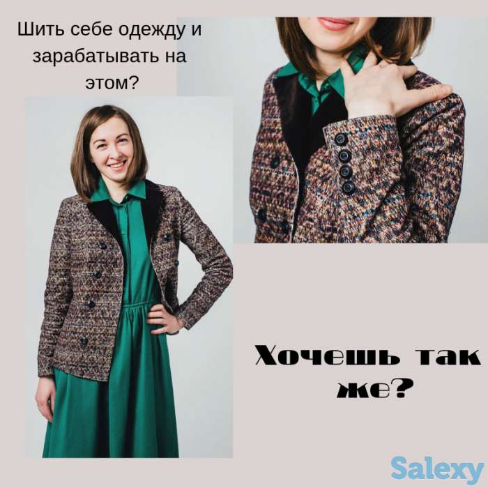 Курсы Кройки и шитья, фотография 1