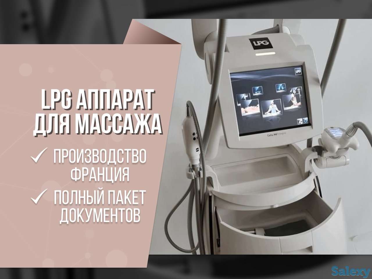 LPG аппарат для массажа Cellu M6 Integral, фотография 4