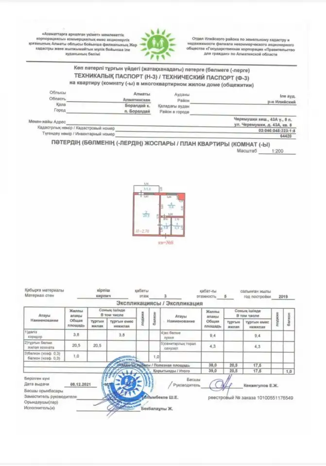 Продам 1 комнатную квартиру Бурундае, Черемушки 43а, фотография 13