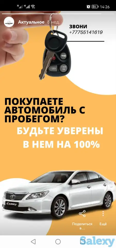 Автоподбор В Атырау, фотография 2