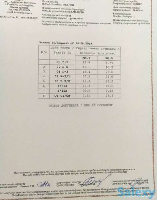 Марганец 15-45%., фотография 1