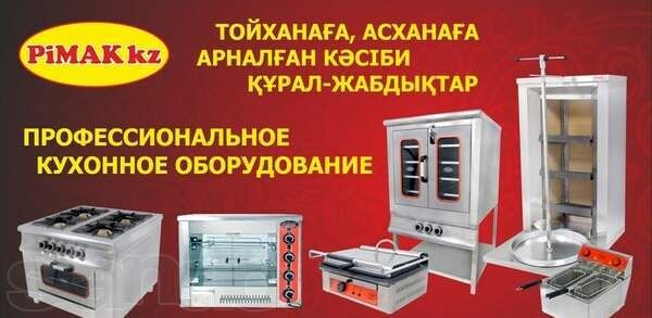 Оборудования для общепита , фотография 1