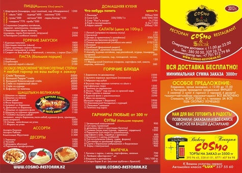 Доставка по Алматы вкусных блюд из ресторана  от 3000 тг БЕСПЛАТНО!, фотография 1
