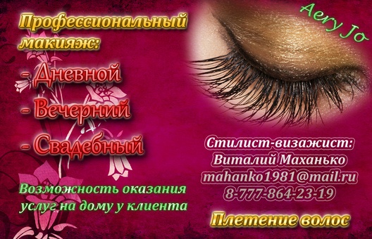 Профессиональный макияж с вызовом на дом, фотография 1