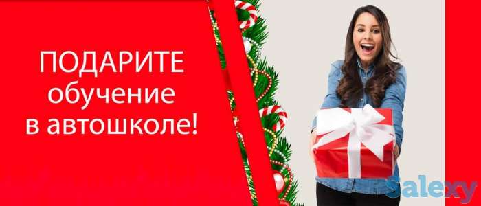 Подари курс автошколы!, фотография 1