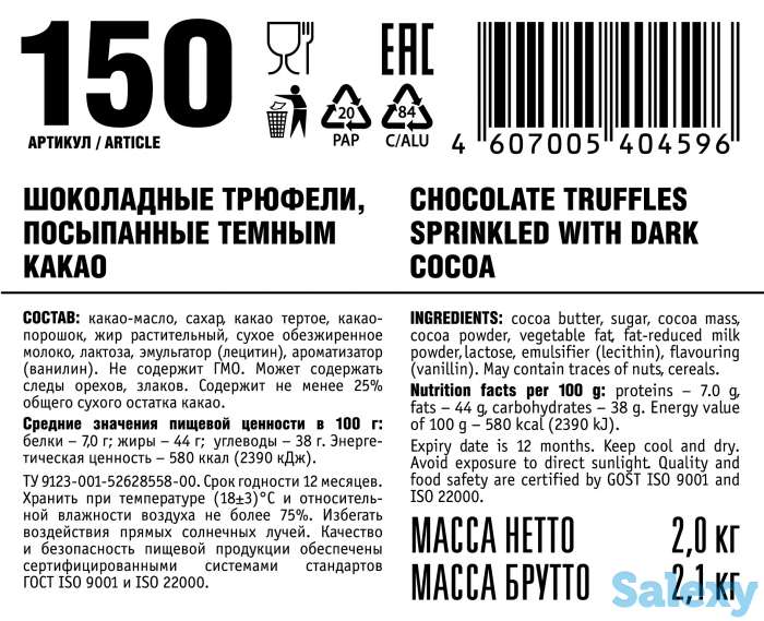 Трюфели шоколадные классические, фотография 5