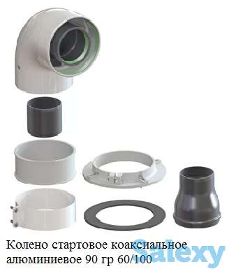 Колено стартовое коаксиальное алюминиевое, 90 гр, Ø 60/100  (Baxi Viesmann Beretta Kuturami), фотография 1