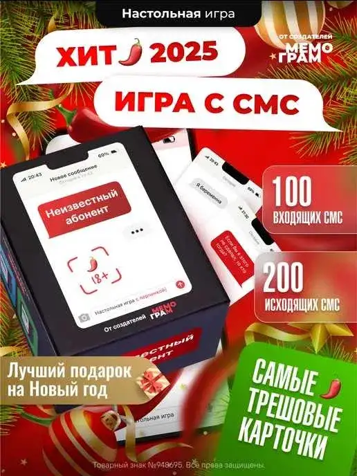 В продаже  Настольная игра  Неизвестный абонент, фотография 1