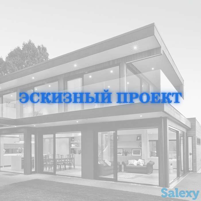 Эскизный проект, фотография 1