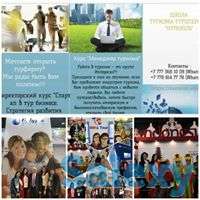 Как открыть Турагентство с нуля, фотография 7