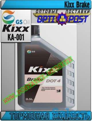 Тормозная жидкость Kixx Brake Арт.: KA-001 (Купить в Нур-Султане/Астане), фотография 1