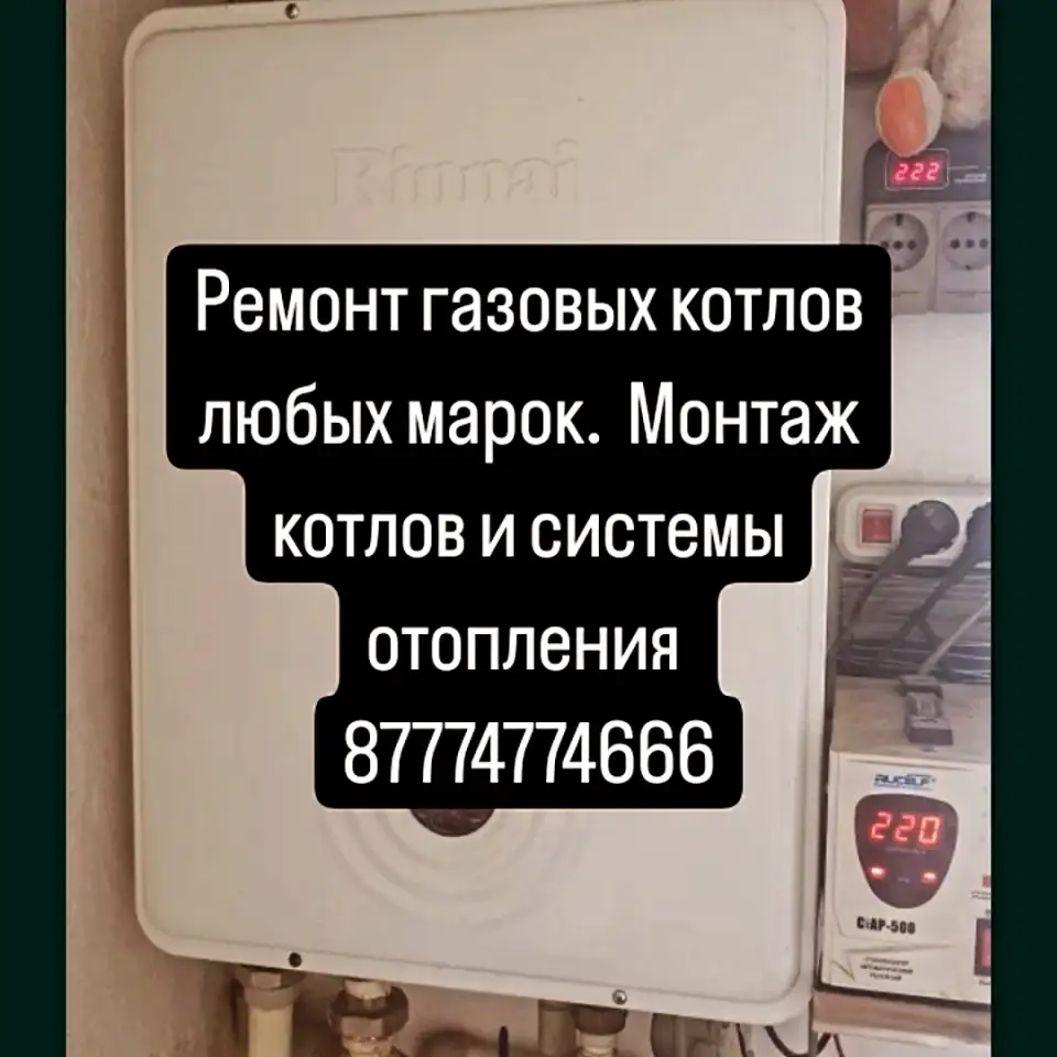 Ремонт газовых котлов Алматы, фотография 1